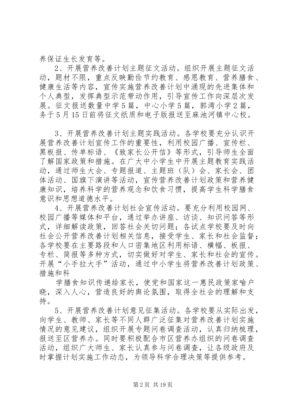 麻池河镇中心校“营养改善计划宣传月”活动实施方案_第2页