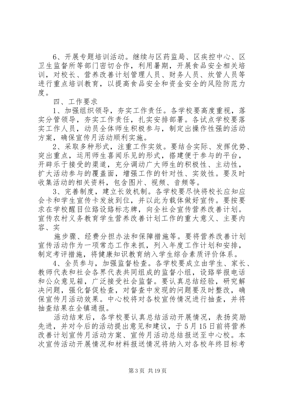 麻池河镇中心校“营养改善计划宣传月”活动实施方案_第3页