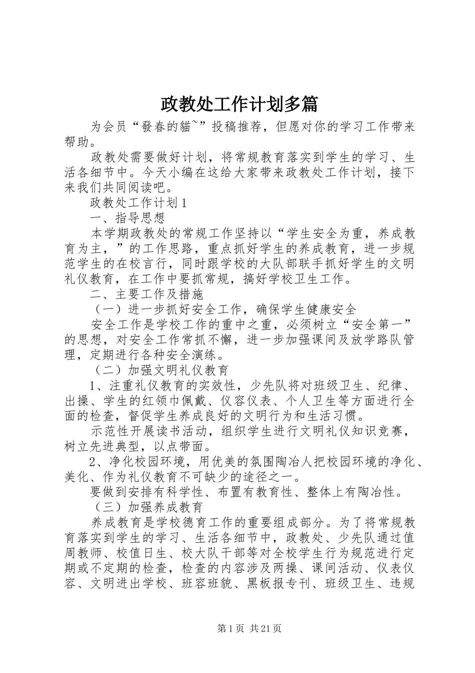 政教处工作计划多篇_第1页