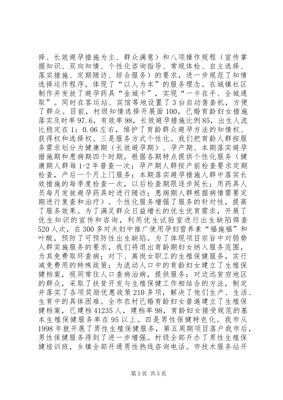 计划生育工作交流材料_1_第3页