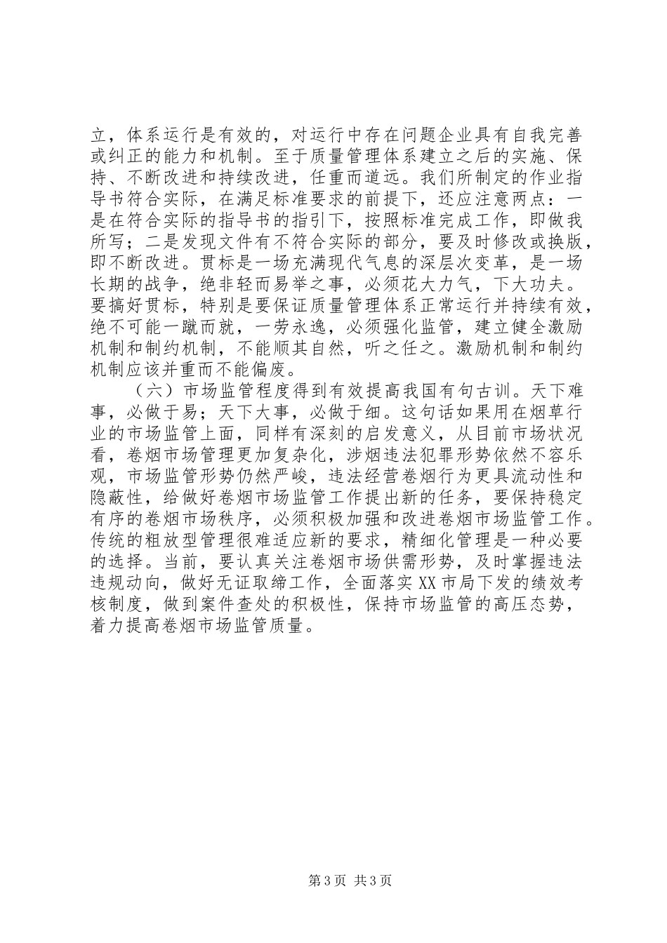 烟草专卖工作计划_第3页