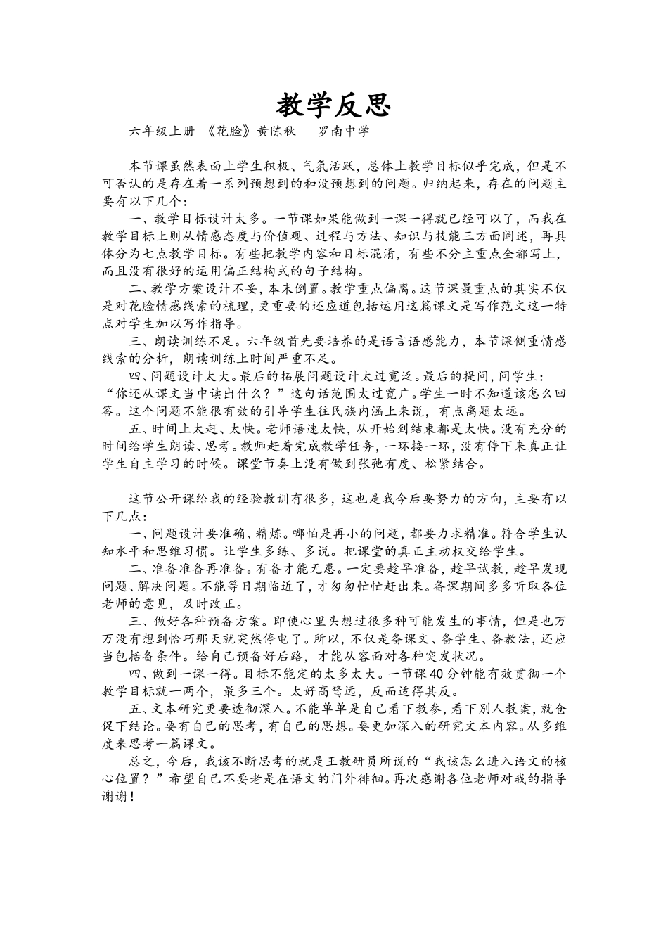 黄陈秋《花脸》教学反思_第1页