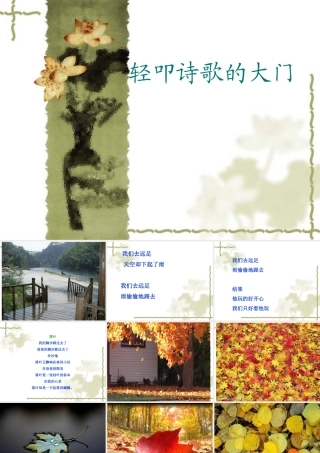 轻叩诗歌的大门 (2)
