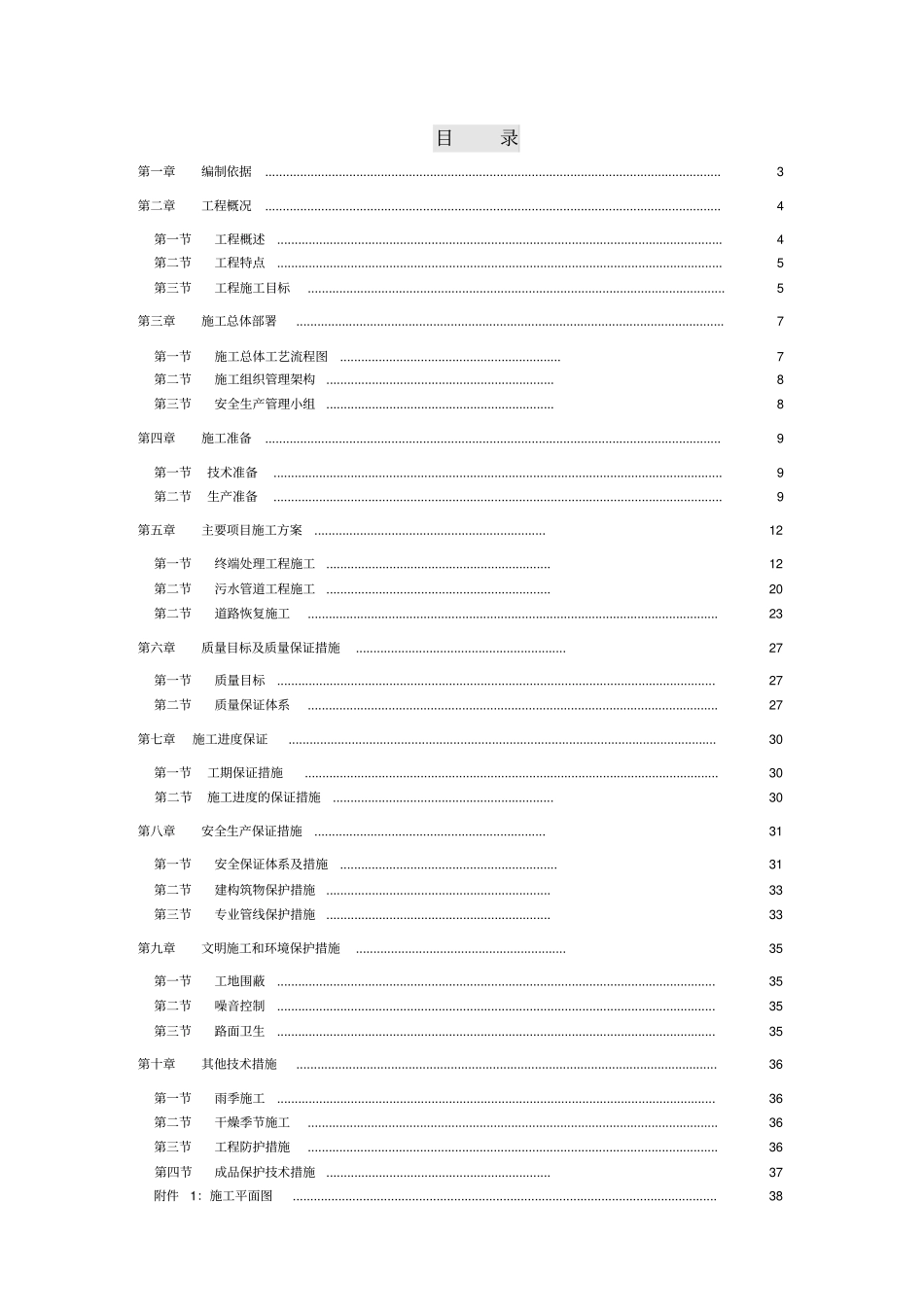 农村污水治理工程施工组织设计_第2页
