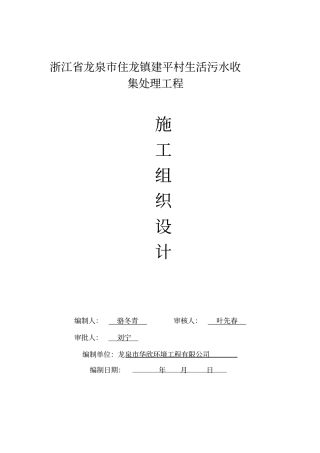 农村污水治理工程施工组织设计