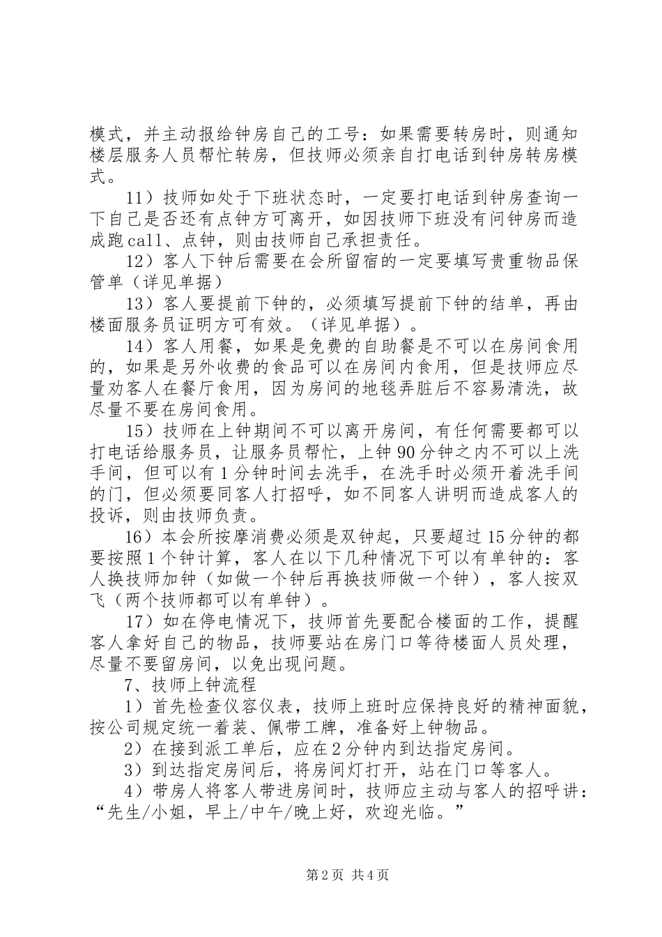 桑拿技师部实操培训计划_第2页