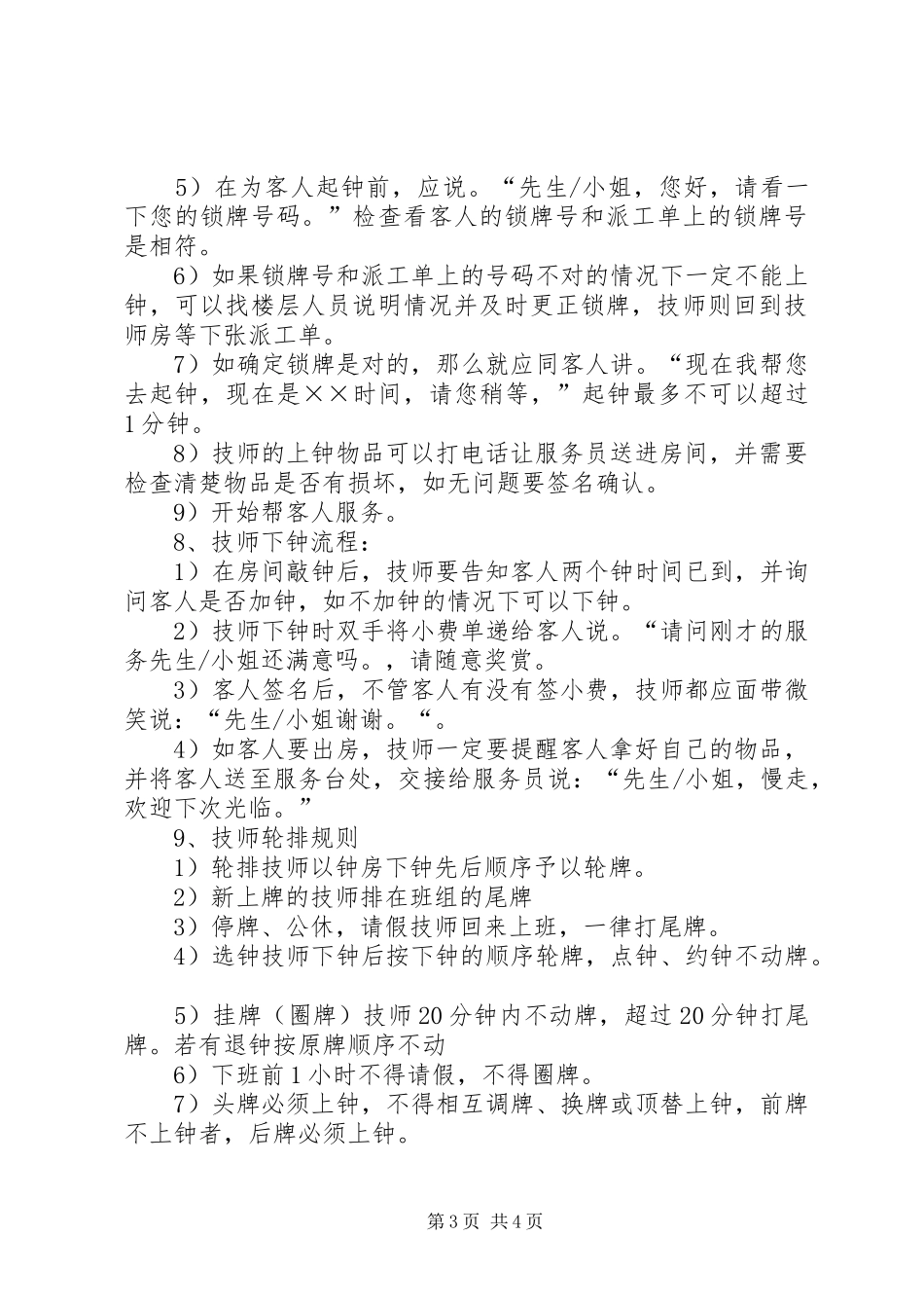桑拿技师部实操培训计划_第3页