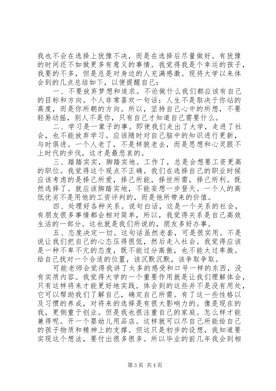大学阶段性总结与发展规划_第3页