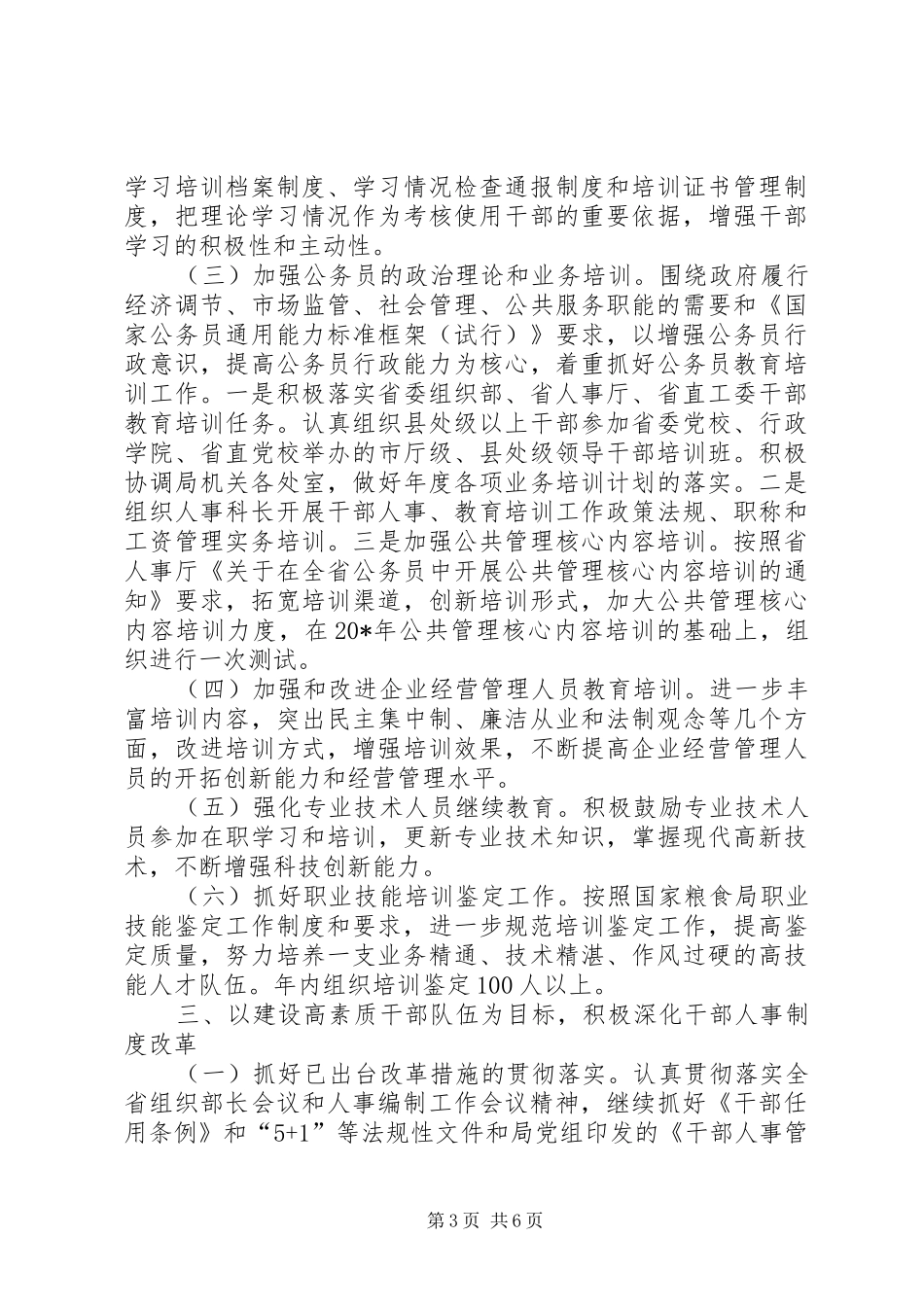 粮食局人事教育工作计划_第3页