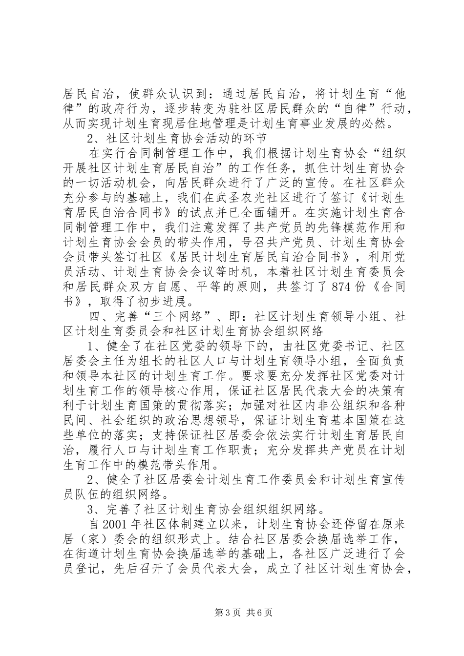 计划生育现居住地管理交流材料_第3页