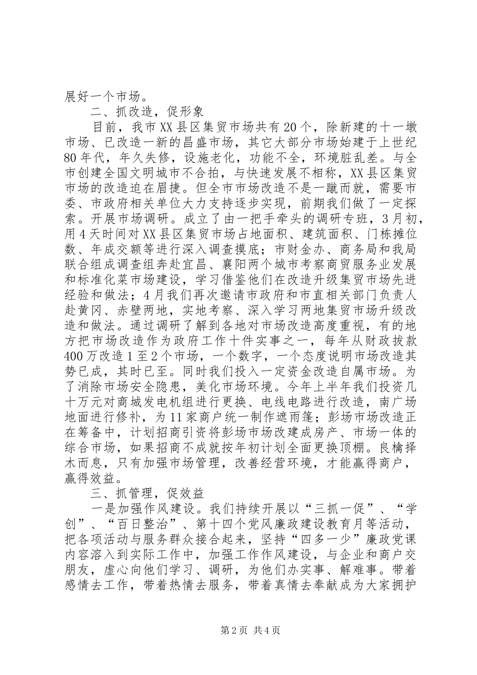 市场局上年工作汇报及下年工作计划_第2页