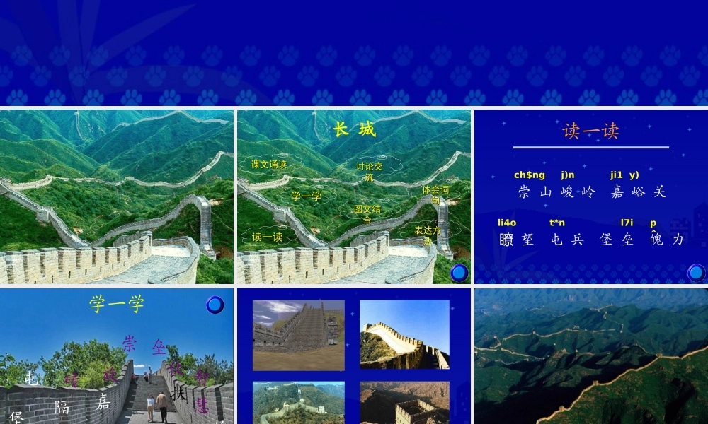 《长城》教学演示课件