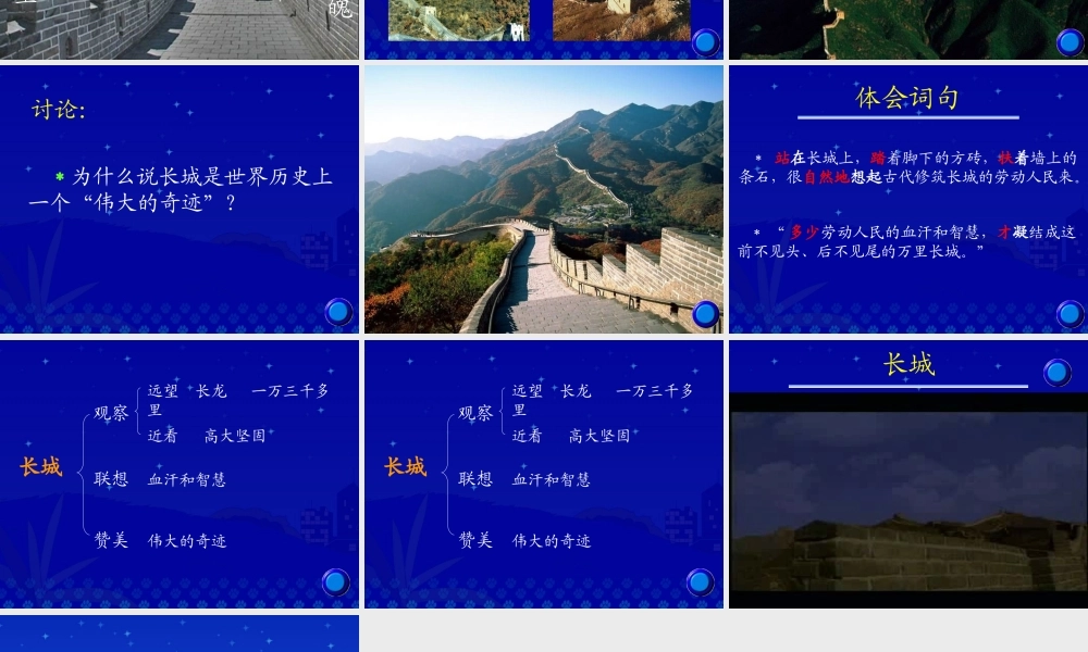 《长城》教学演示课件