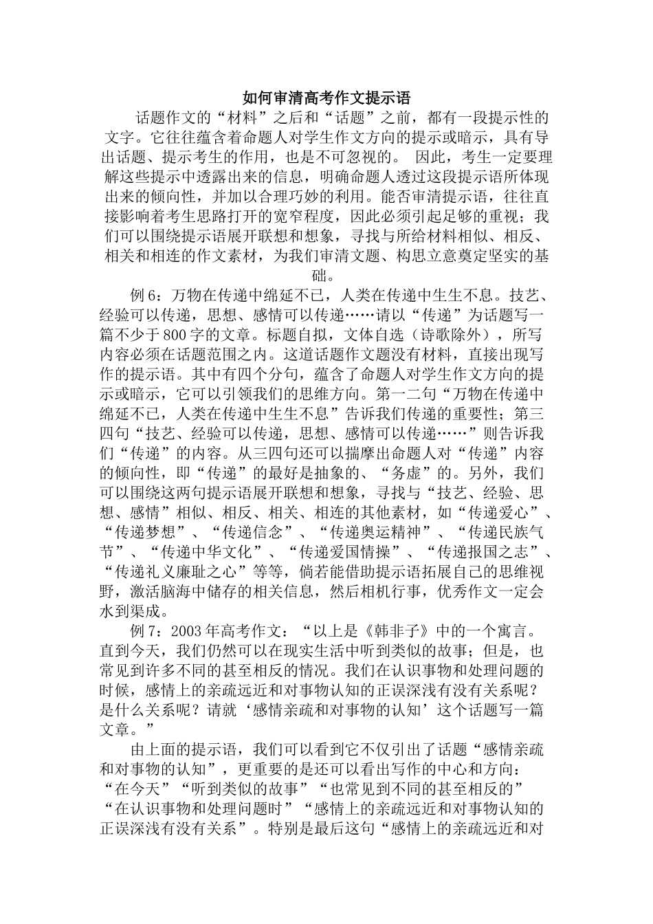 如何审清高考作文提示语_第1页