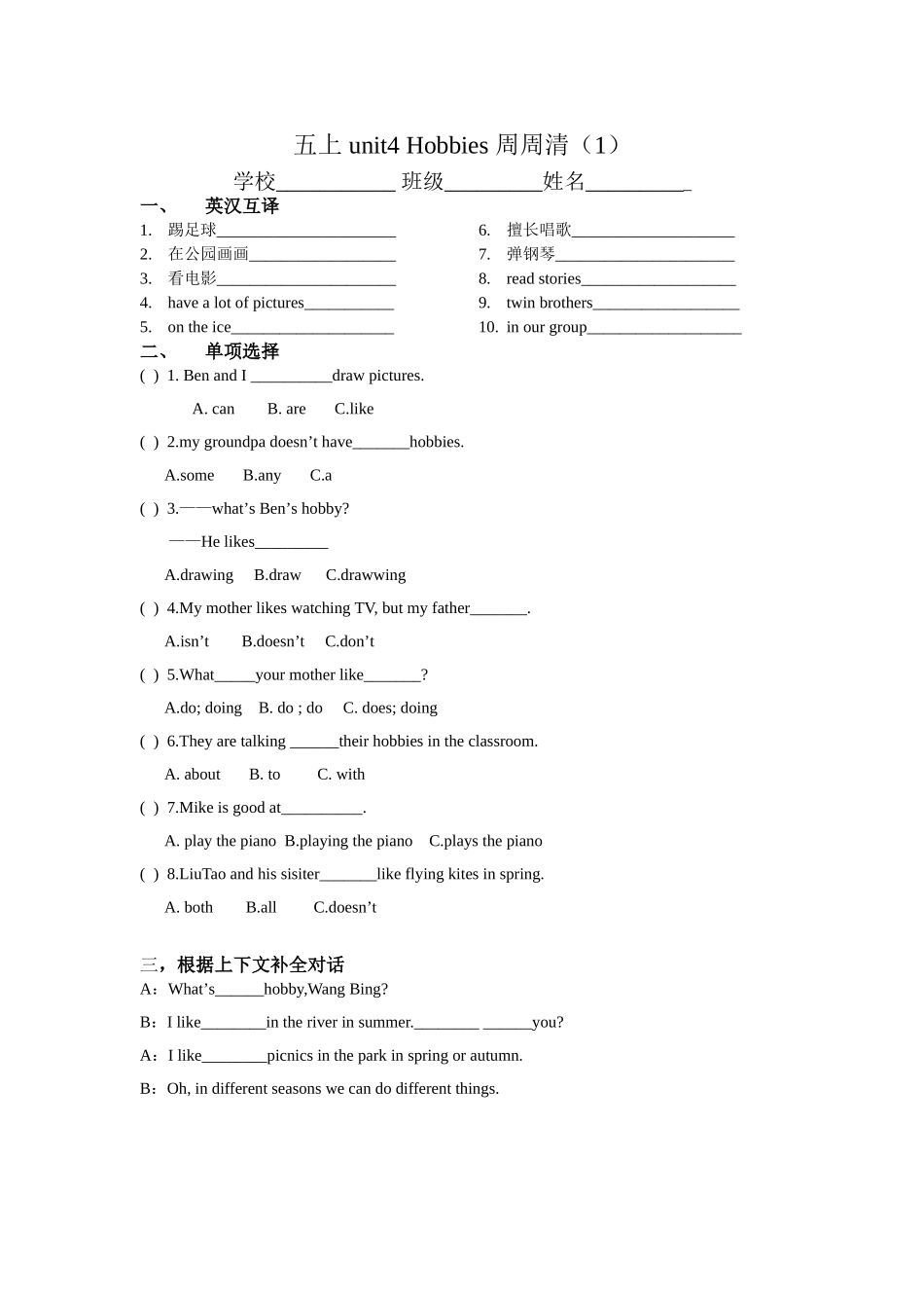 五上Unit4周周清1_第1页