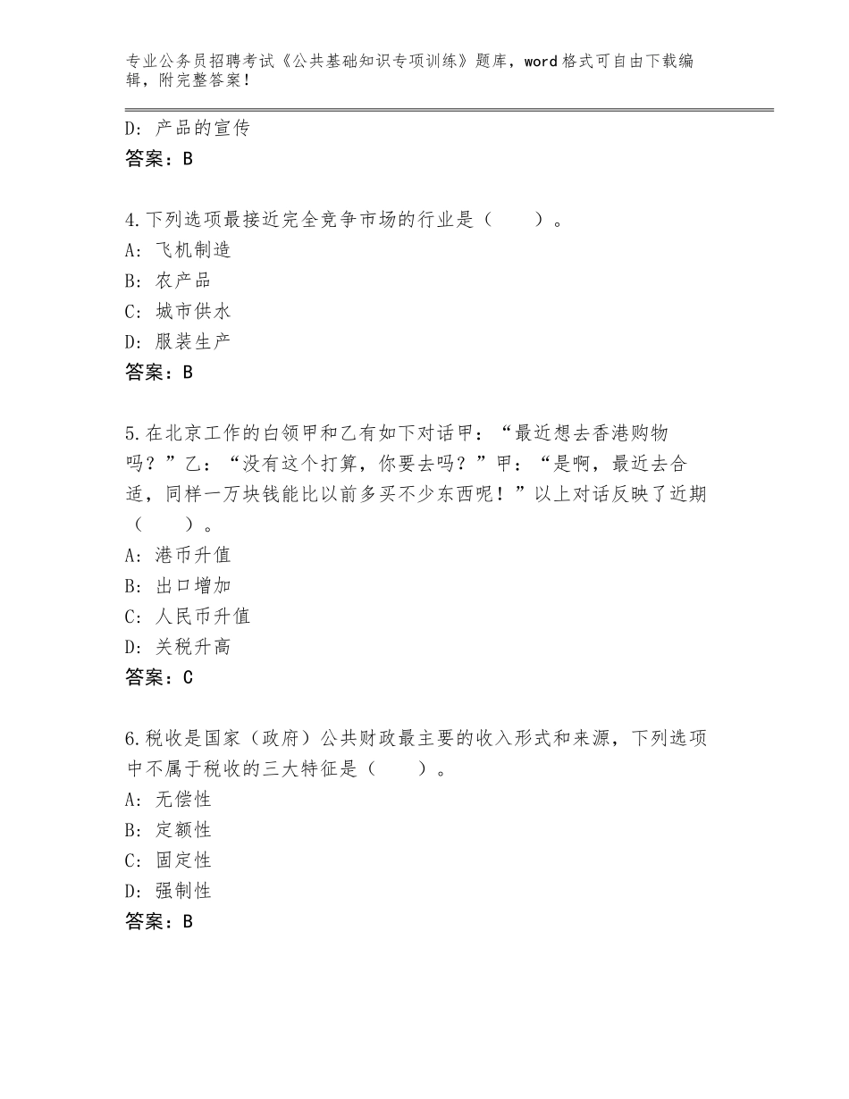 2024年福建省仓山区公务员招聘考试《公共基础知识专项训练》题库含答案（轻巧夺冠）_第2页