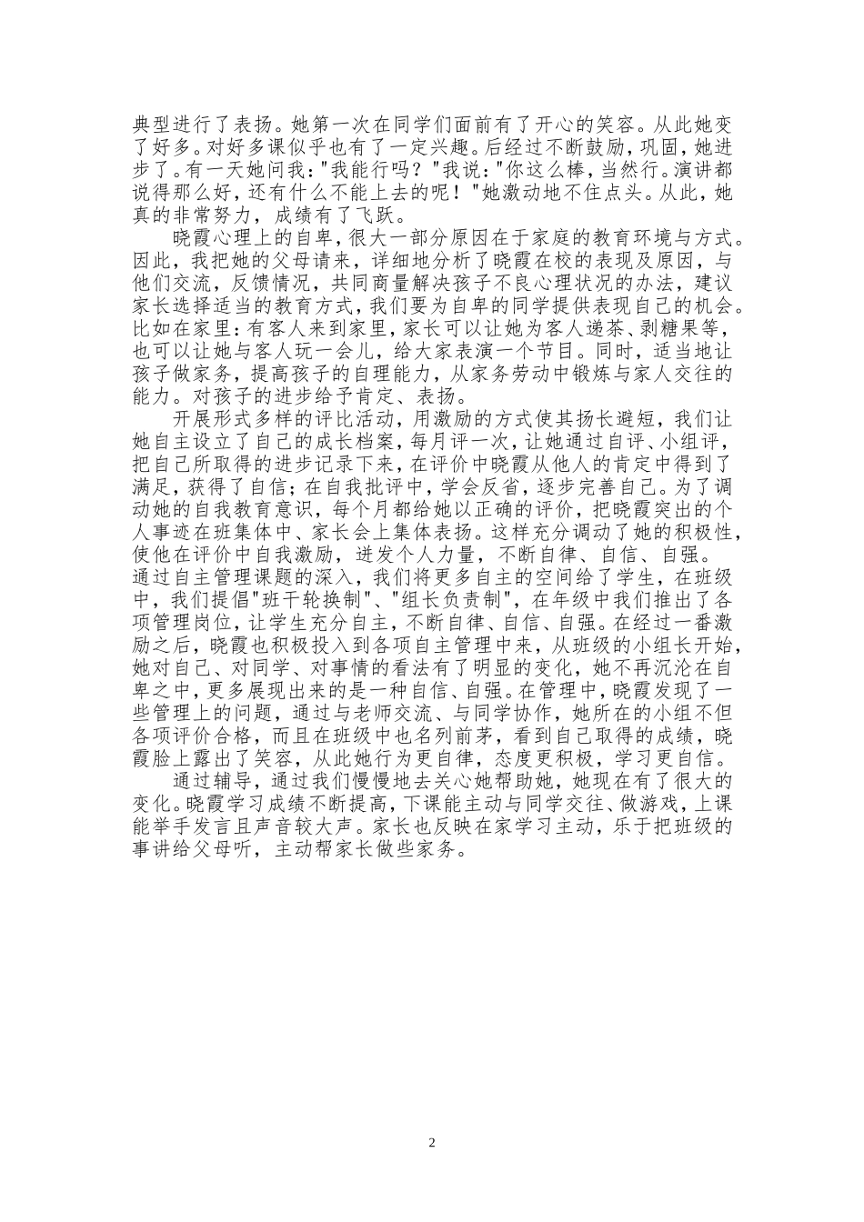 第一次给自卑的学生做心理辅导_第2页