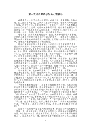 第一次给自卑的学生做心理辅导