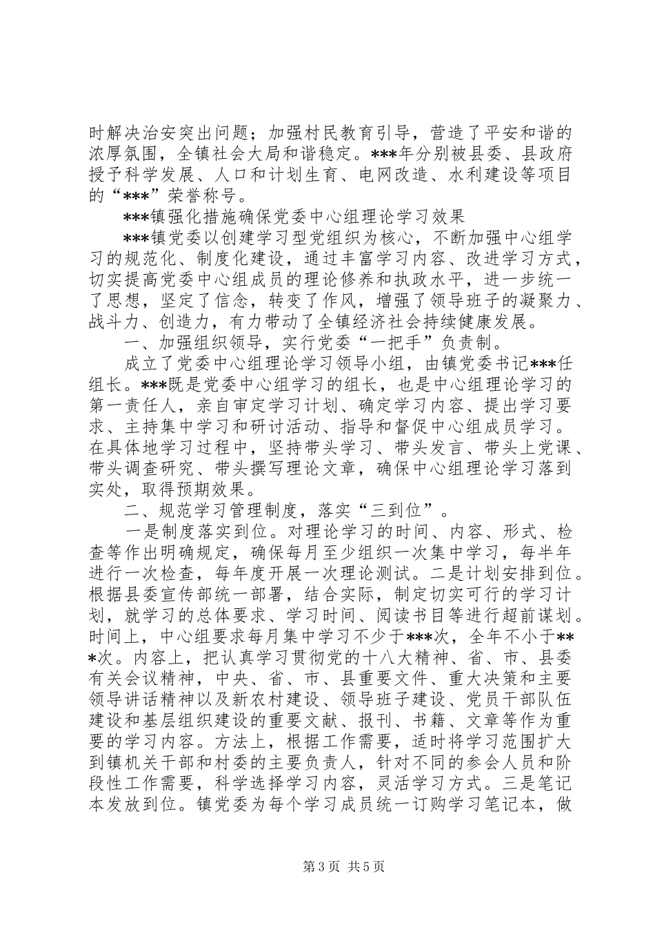 强化党委措施理论学习计划_第3页