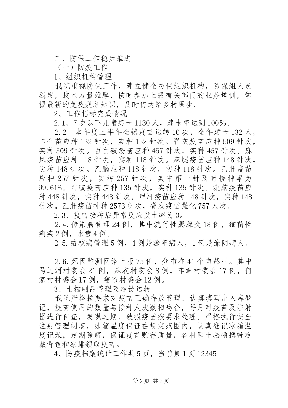 镇卫生院XX年工作总结及XX年工作计划_第2页