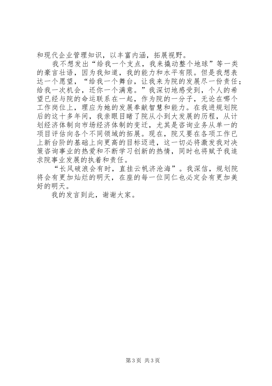 规划院办公室主任竞选精彩演讲稿_第3页