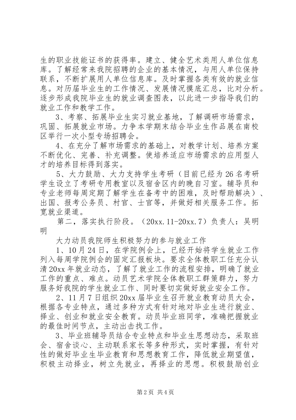 艺术学院就业工作计划_第2页