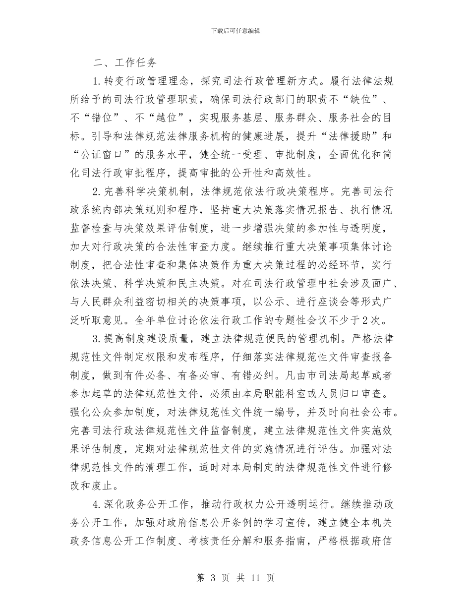 司法局责任工作计划与司法局防汛度汛应急预案汇编_第3页
