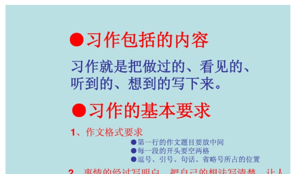 苏教版三年级上册习作1