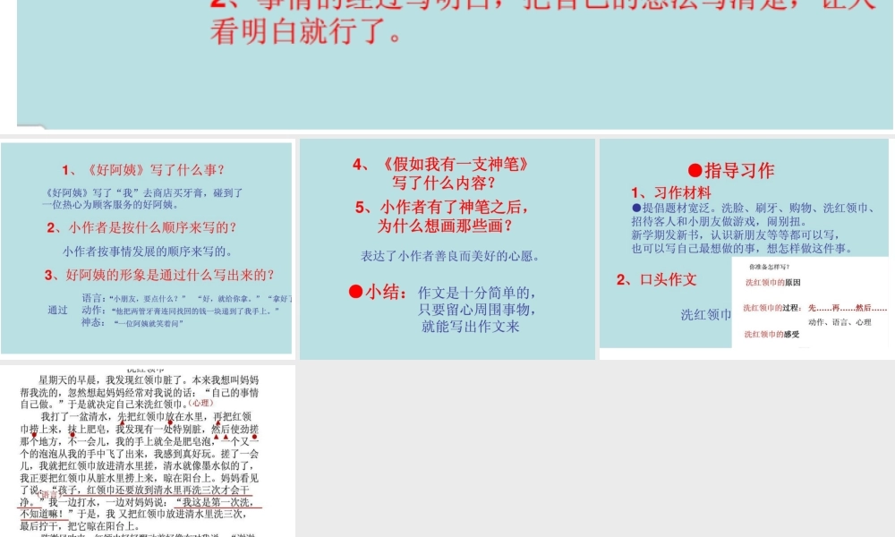 苏教版三年级上册习作1