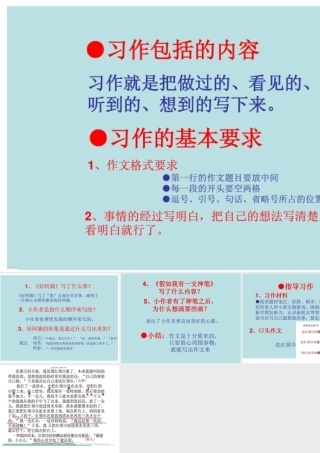 苏教版三年级上册习作1