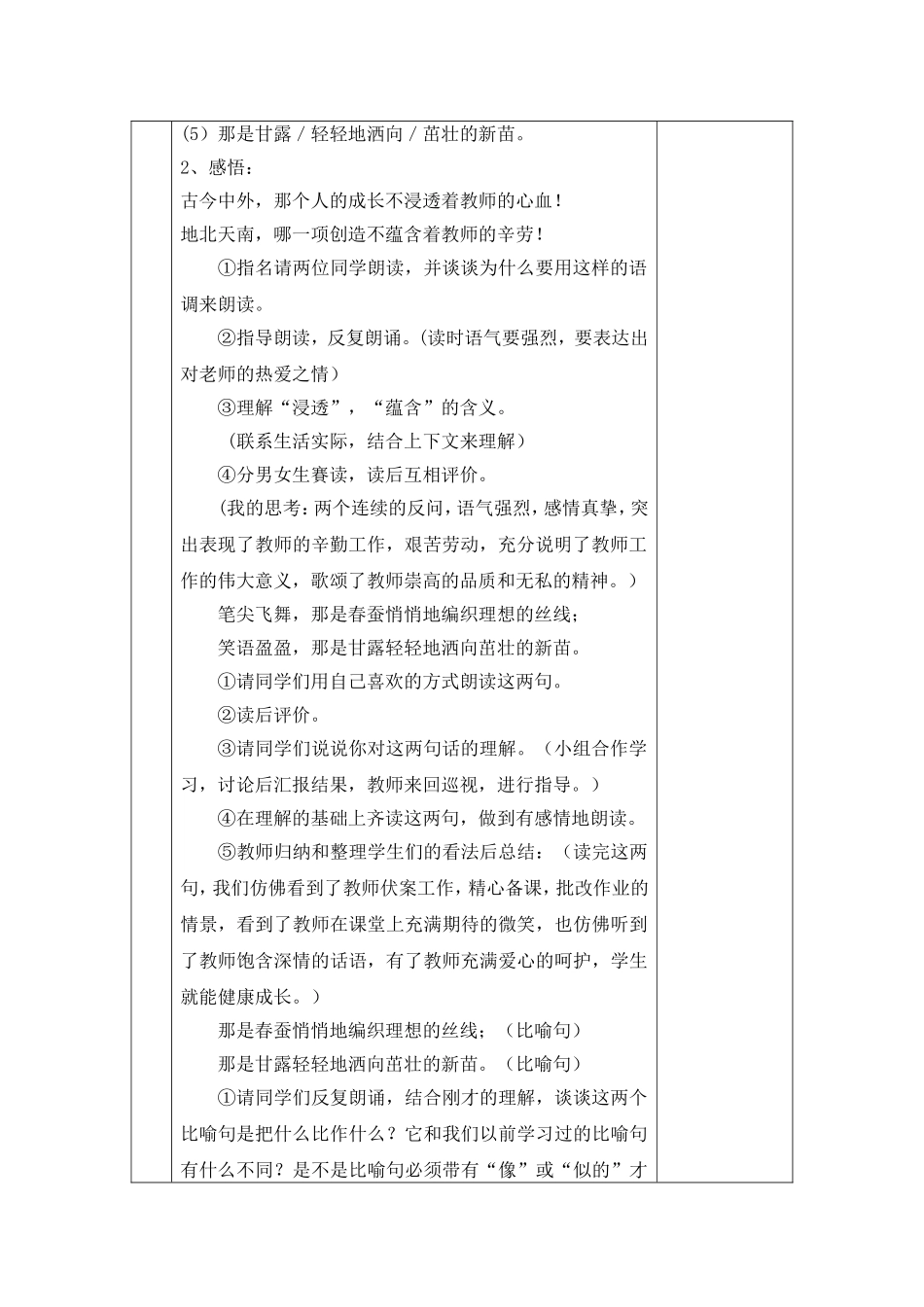 老师，您好！_第2页