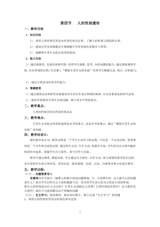 人的性别遗传教案