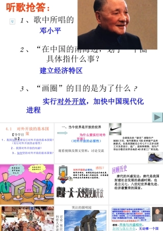 _41对外开放的基本国策