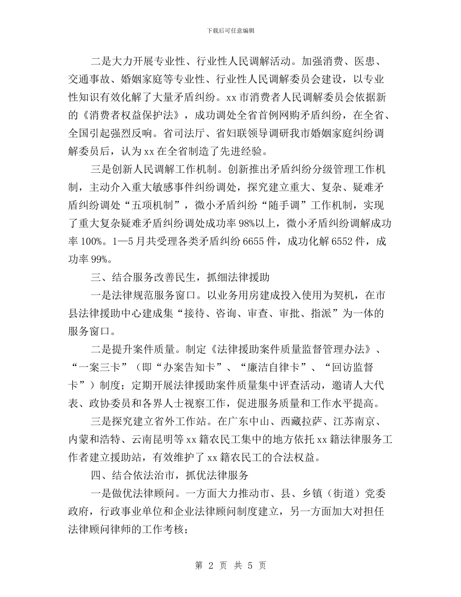 司法局践行“三严三实”工作报告与司法干警践行三严三实心得体会汇编_第2页