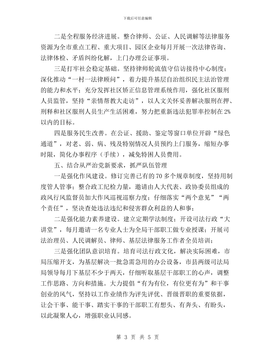 司法局践行“三严三实”工作报告与司法干警践行三严三实心得体会汇编_第3页
