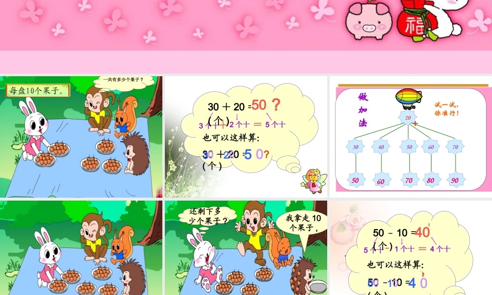 一年级数学小兔请客北师大课件