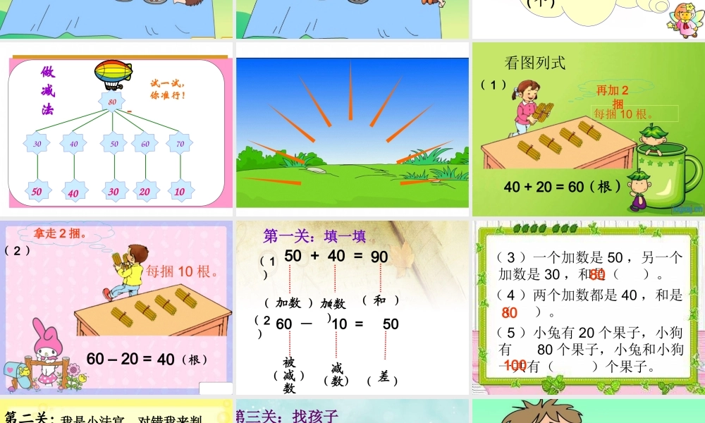 一年级数学小兔请客北师大课件