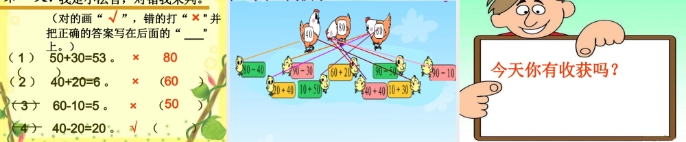 一年级数学小兔请客北师大课件