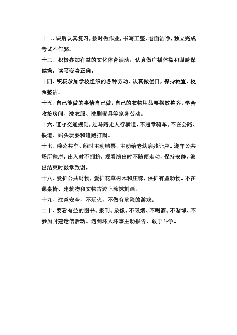 小学生日常行为规范 (2)_第2页