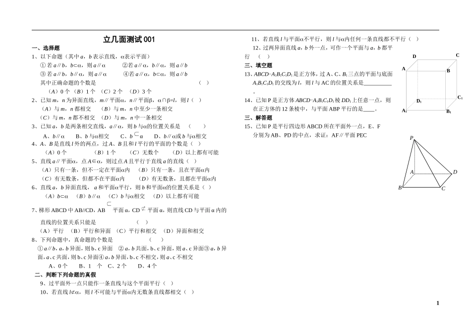 立体几何测试题(10套)_第1页