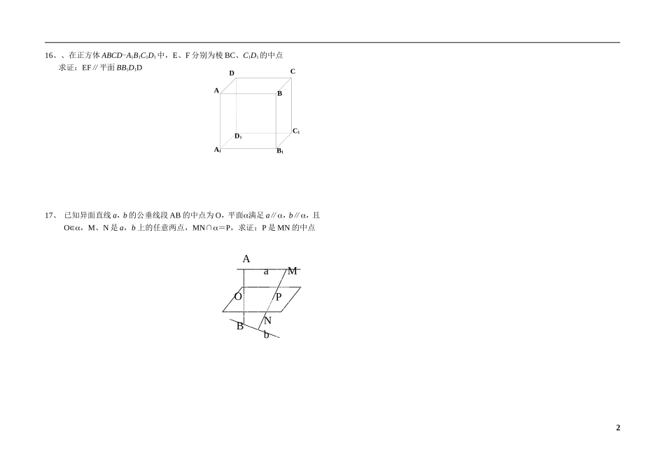 立体几何测试题(10套)_第2页