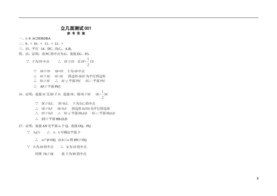 立体几何测试题(10套)_第3页