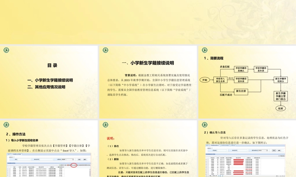中小学生学籍信息管理系统电子学籍接续