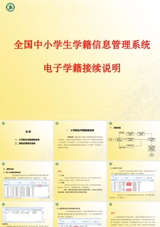 中小学生学籍信息管理系统电子学籍接续