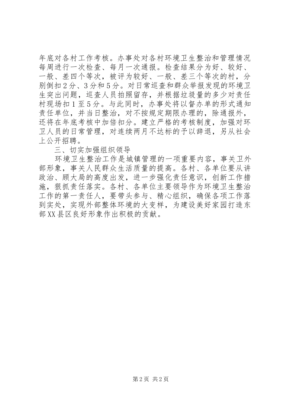 街道环卫管理安排意见_第2页