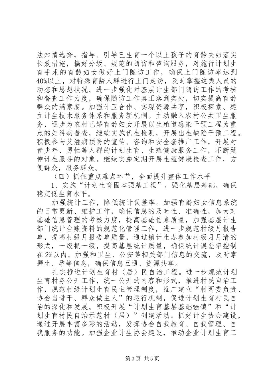 民政局加强计生宣传发展计划_第3页