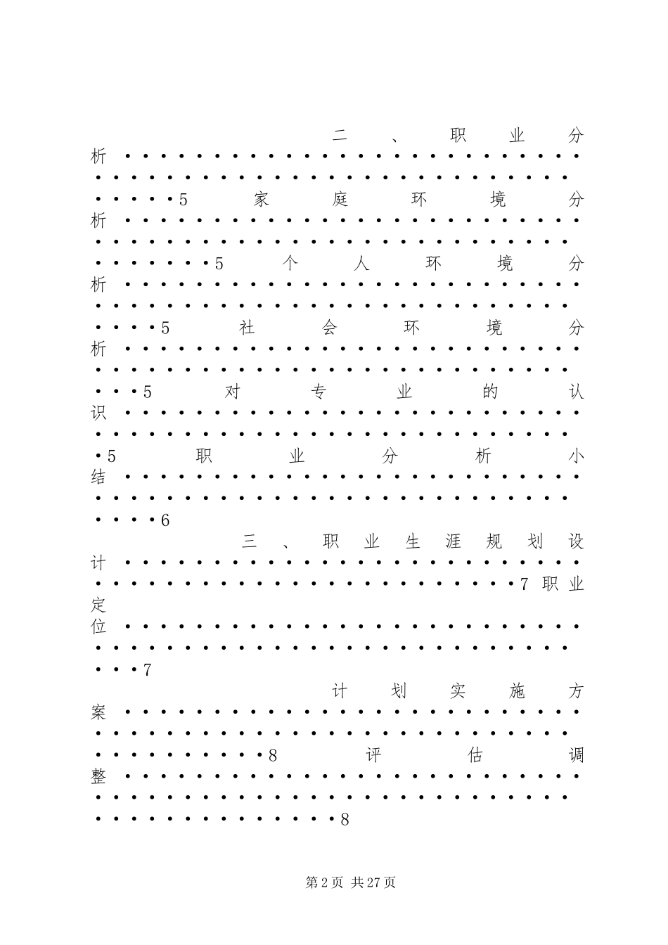 高分子材料与工程专业职业规划书_第2页