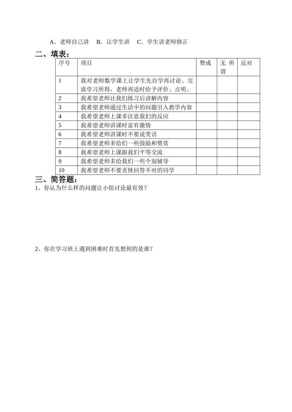 河鱼小学课堂教学情况调查问卷_第2页