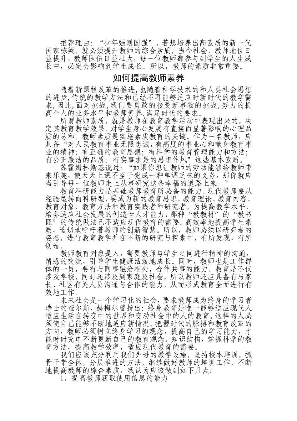 如何提高教师素养_第1页