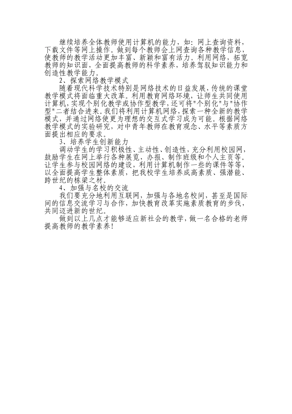 如何提高教师素养_第2页